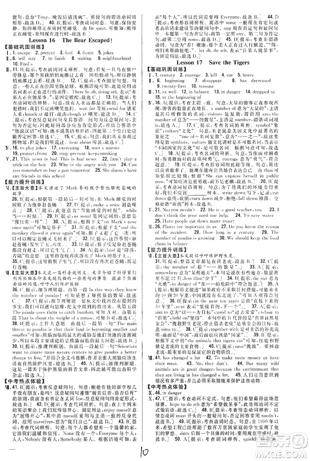 吉林人民出版社2021全科王同步課時(shí)練習(xí)英語(yǔ)八年級(jí)下冊(cè)新課標(biāo)翼教版答案