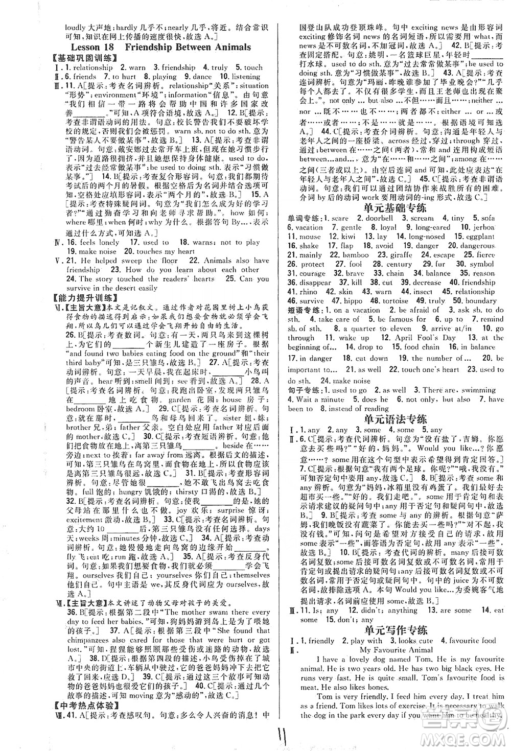 吉林人民出版社2021全科王同步課時(shí)練習(xí)英語(yǔ)八年級(jí)下冊(cè)新課標(biāo)翼教版答案