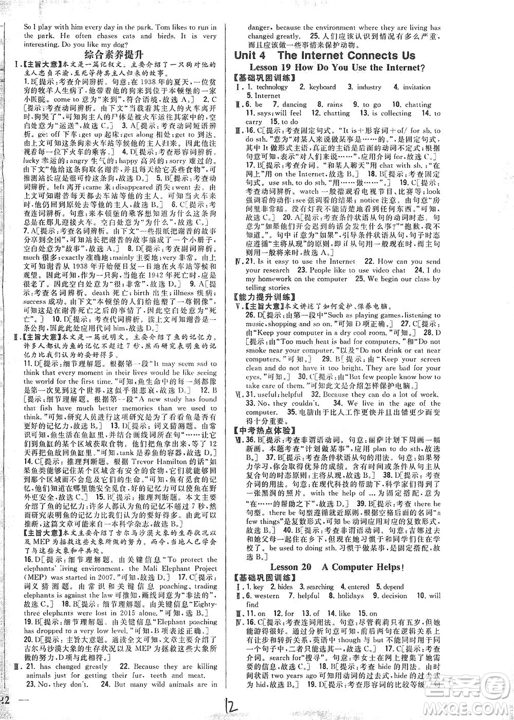 吉林人民出版社2021全科王同步課時(shí)練習(xí)英語(yǔ)八年級(jí)下冊(cè)新課標(biāo)翼教版答案