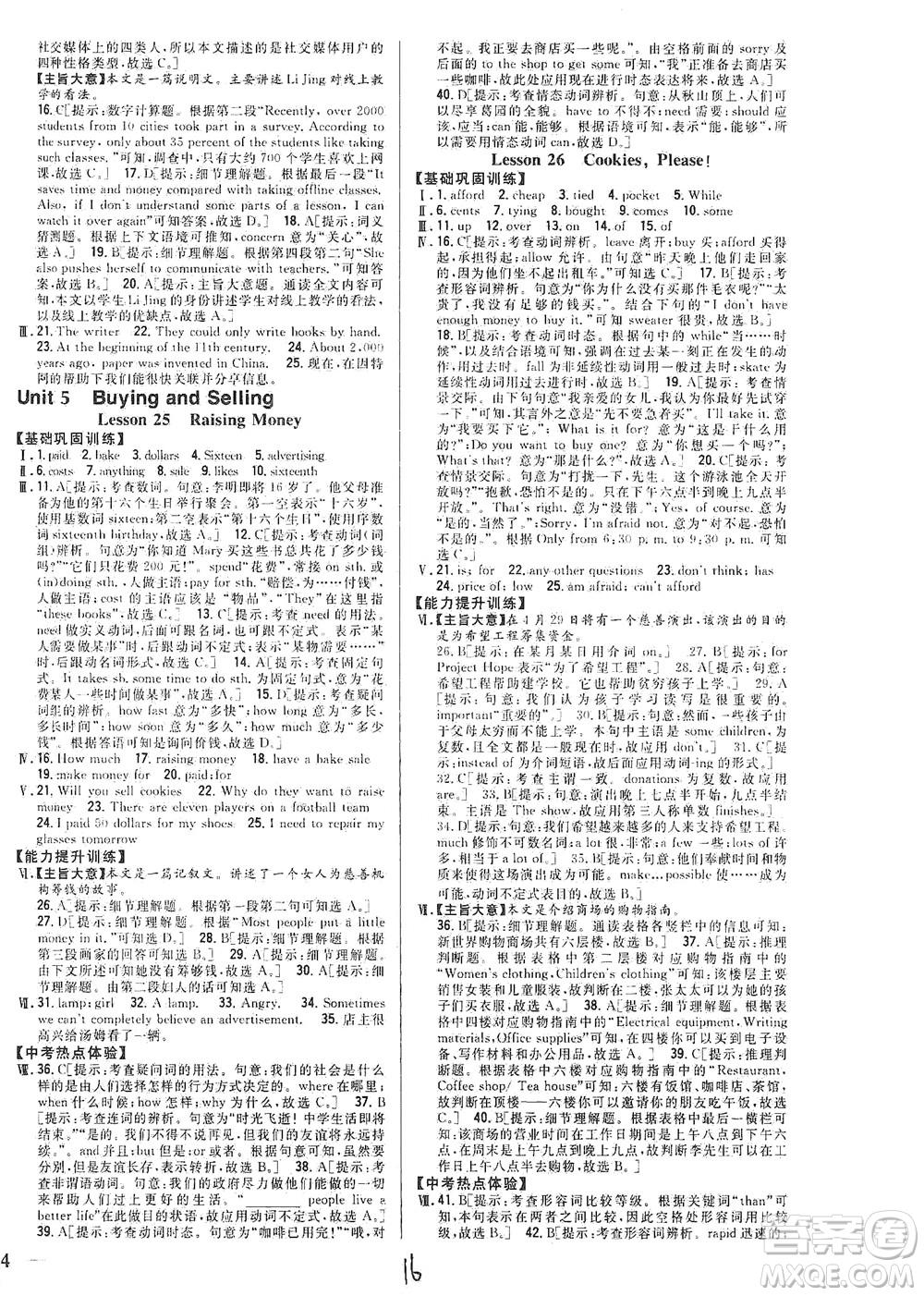 吉林人民出版社2021全科王同步課時(shí)練習(xí)英語(yǔ)八年級(jí)下冊(cè)新課標(biāo)翼教版答案