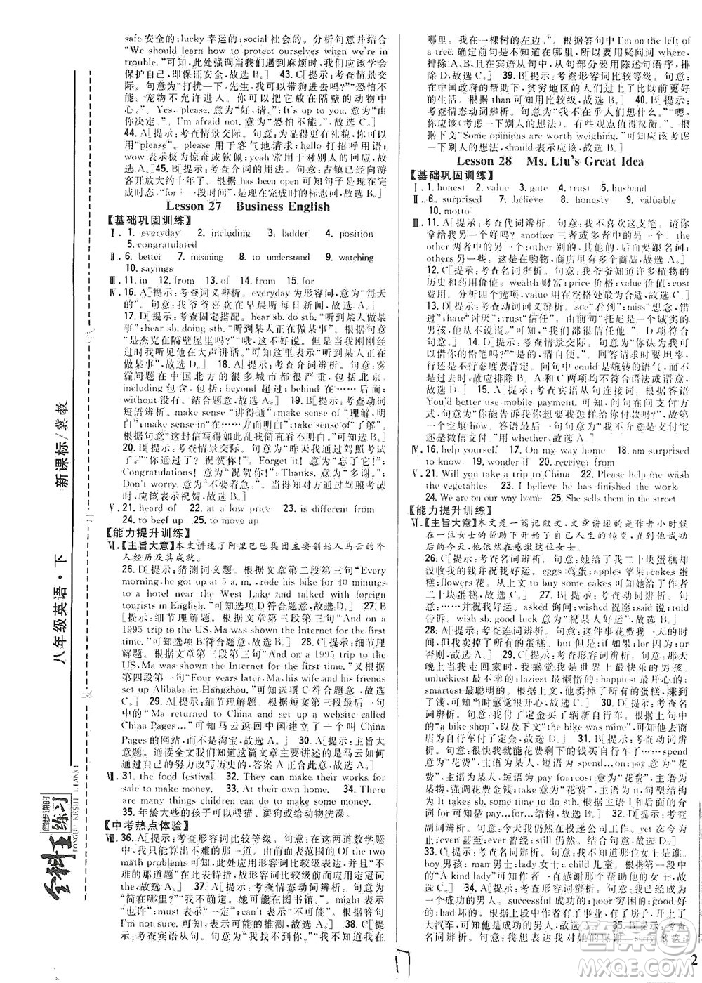 吉林人民出版社2021全科王同步課時(shí)練習(xí)英語(yǔ)八年級(jí)下冊(cè)新課標(biāo)翼教版答案