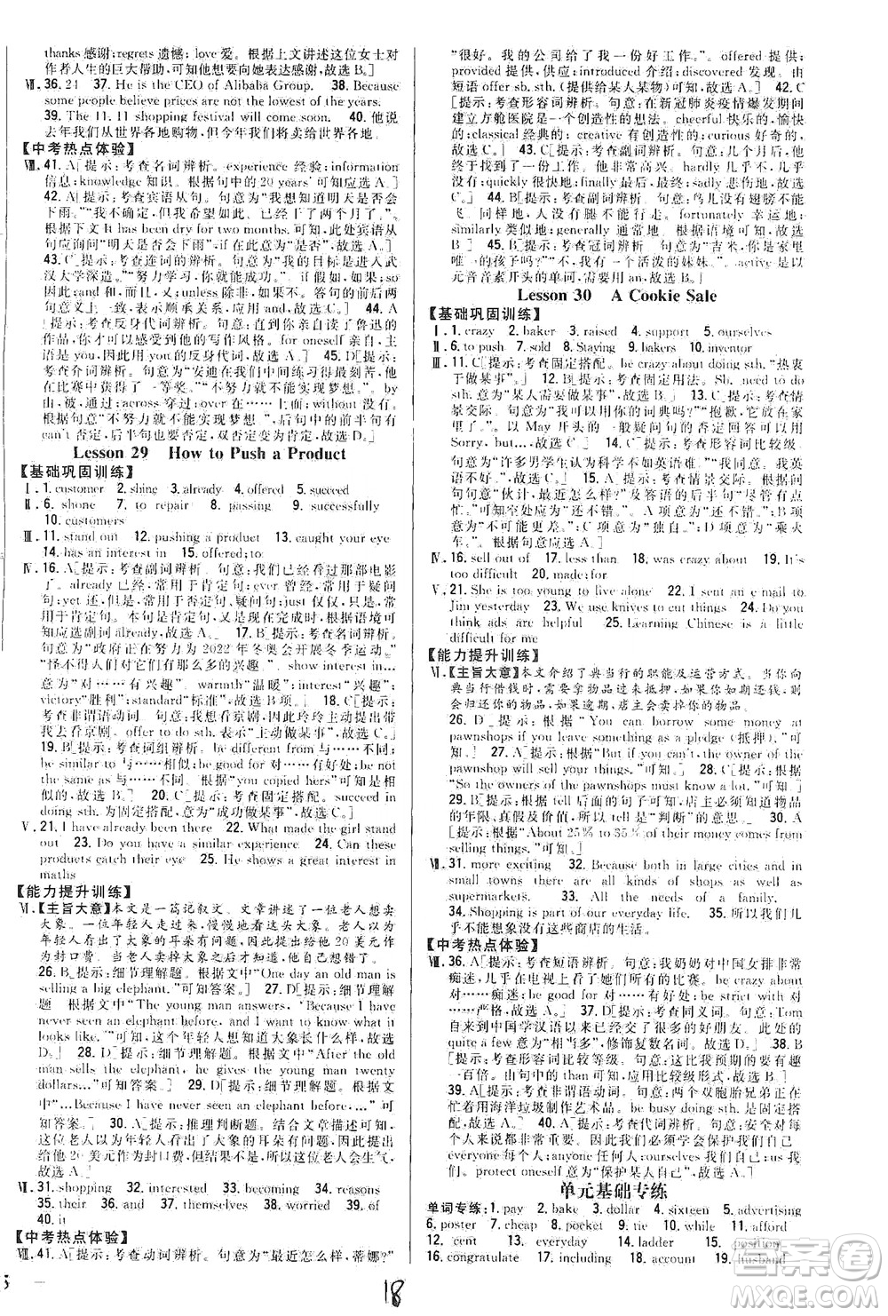 吉林人民出版社2021全科王同步課時(shí)練習(xí)英語(yǔ)八年級(jí)下冊(cè)新課標(biāo)翼教版答案