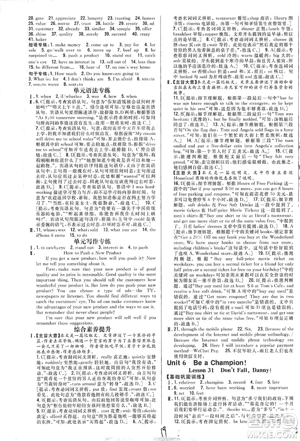 吉林人民出版社2021全科王同步課時(shí)練習(xí)英語(yǔ)八年級(jí)下冊(cè)新課標(biāo)翼教版答案