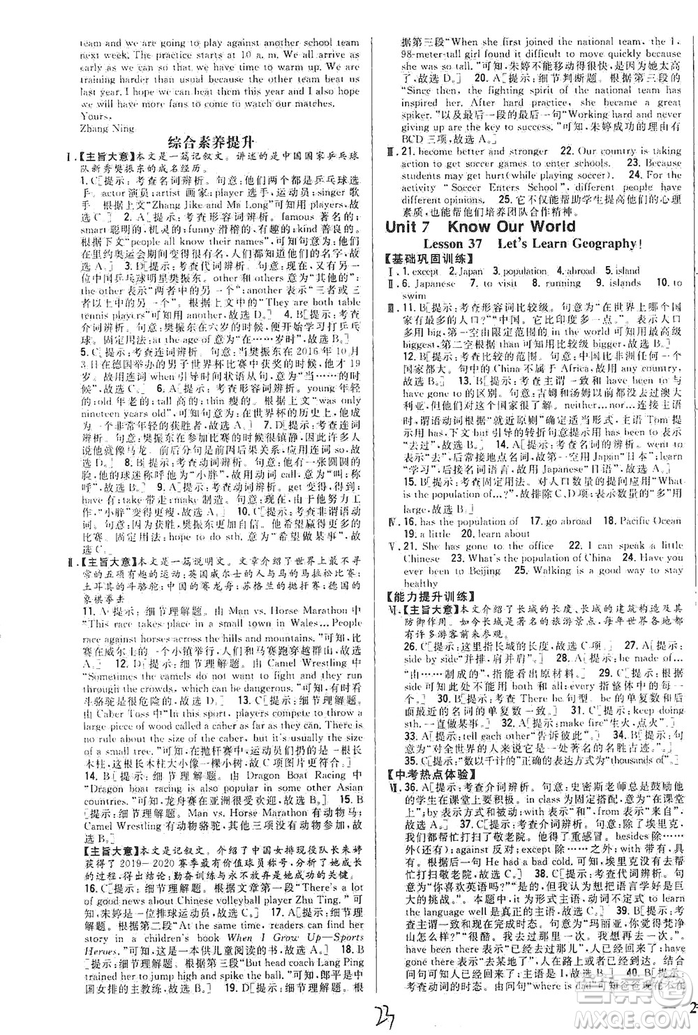 吉林人民出版社2021全科王同步課時(shí)練習(xí)英語(yǔ)八年級(jí)下冊(cè)新課標(biāo)翼教版答案