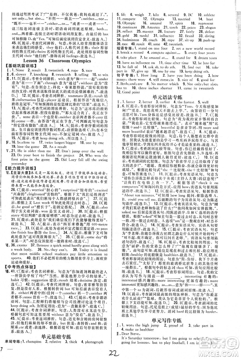 吉林人民出版社2021全科王同步課時(shí)練習(xí)英語(yǔ)八年級(jí)下冊(cè)新課標(biāo)翼教版答案