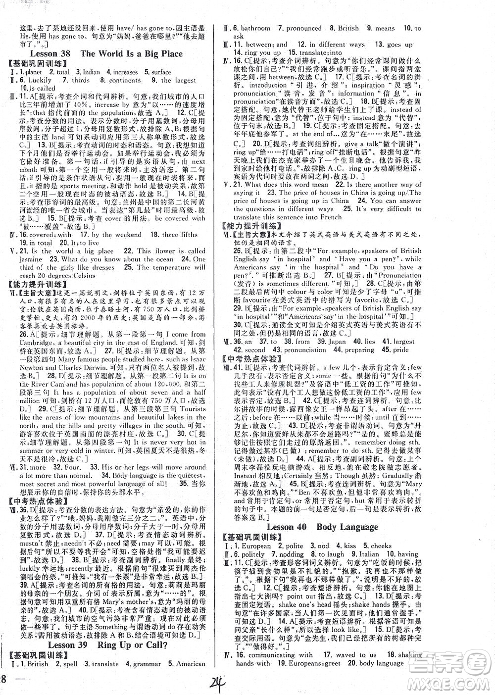 吉林人民出版社2021全科王同步課時(shí)練習(xí)英語(yǔ)八年級(jí)下冊(cè)新課標(biāo)翼教版答案