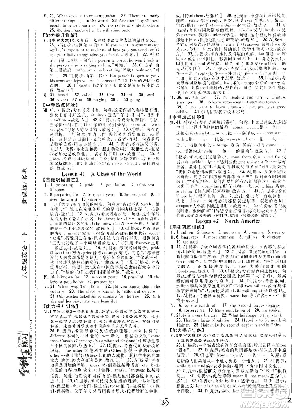 吉林人民出版社2021全科王同步課時(shí)練習(xí)英語(yǔ)八年級(jí)下冊(cè)新課標(biāo)翼教版答案