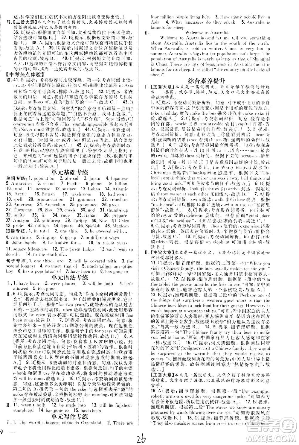 吉林人民出版社2021全科王同步課時(shí)練習(xí)英語(yǔ)八年級(jí)下冊(cè)新課標(biāo)翼教版答案