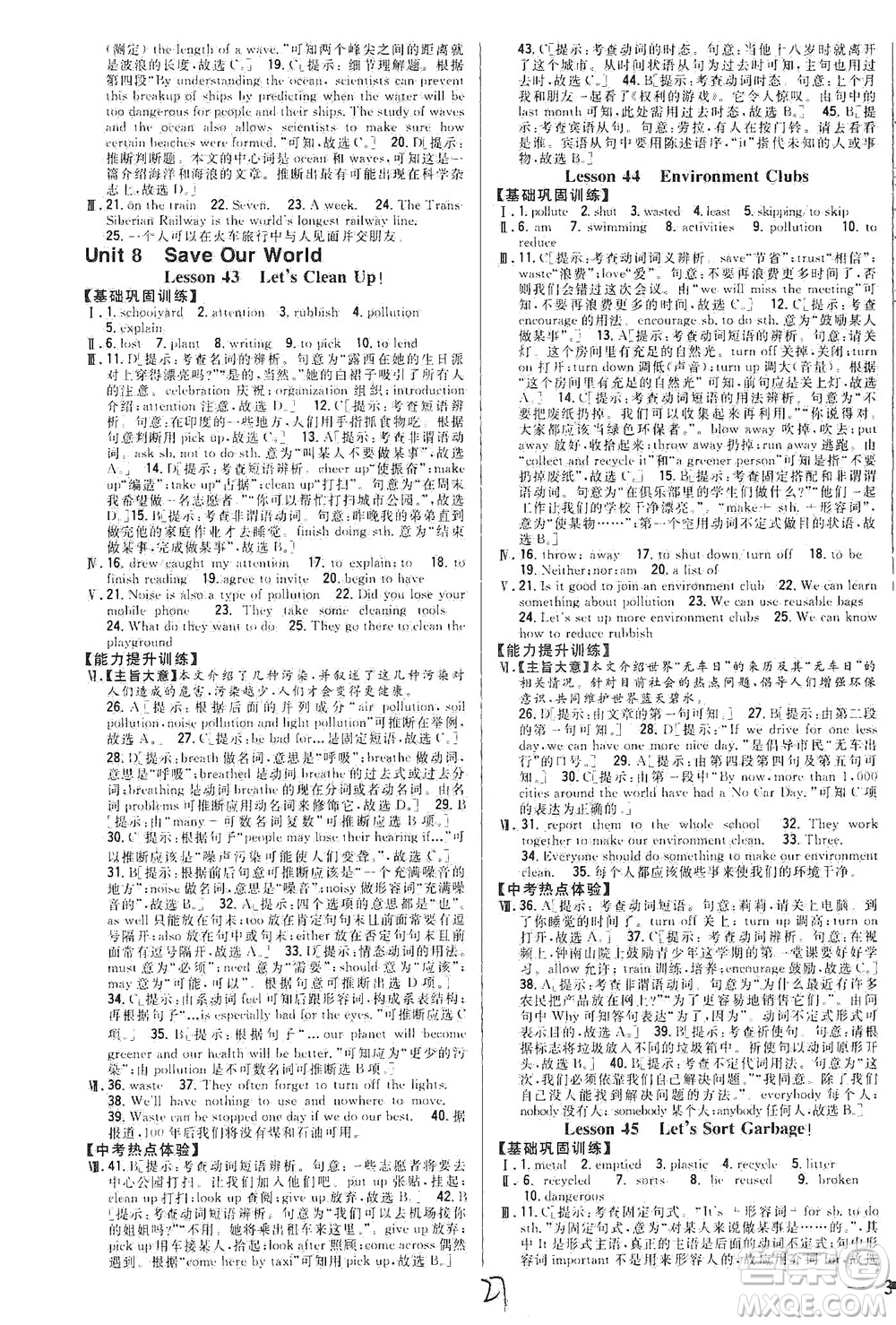 吉林人民出版社2021全科王同步課時(shí)練習(xí)英語(yǔ)八年級(jí)下冊(cè)新課標(biāo)翼教版答案