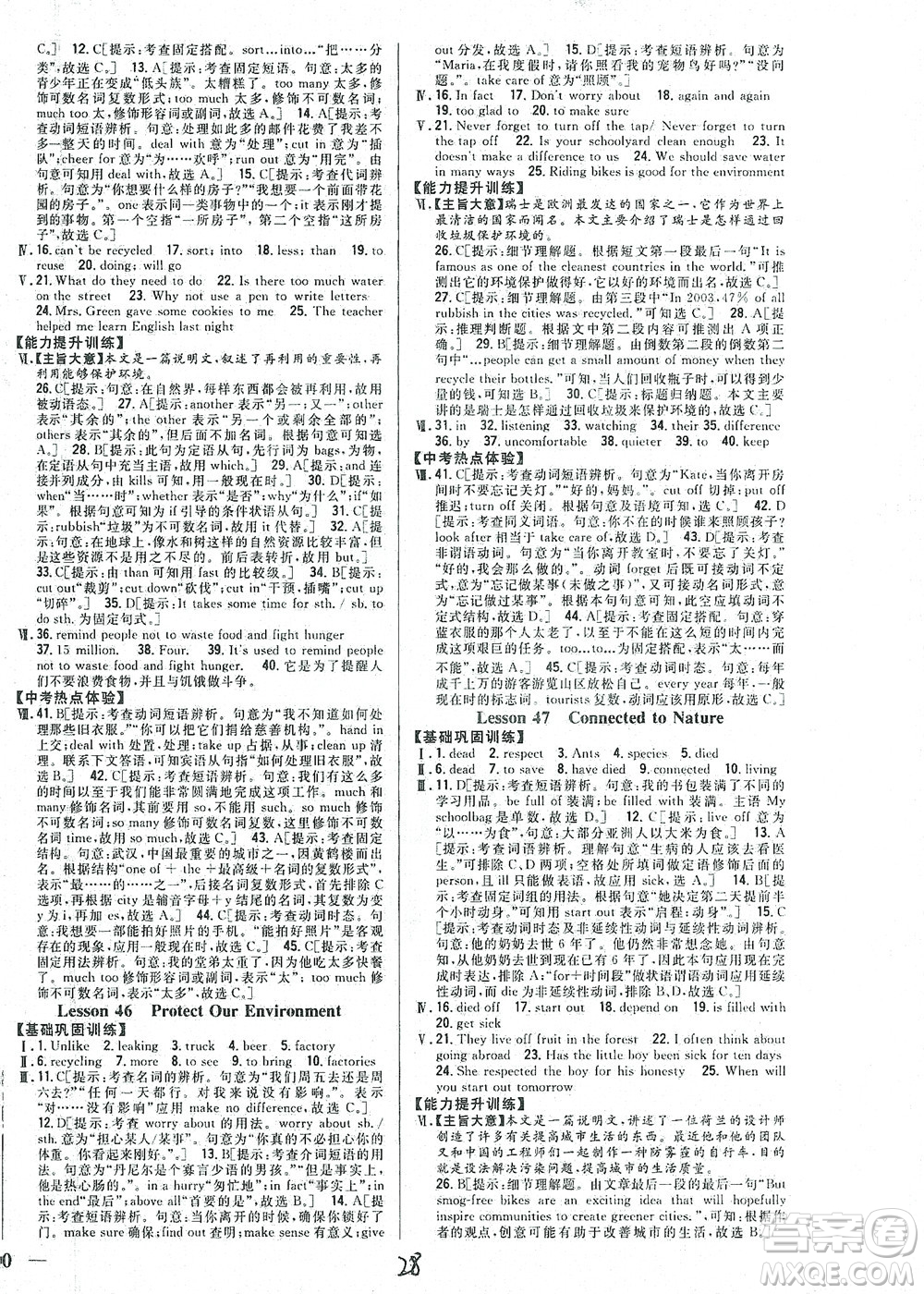 吉林人民出版社2021全科王同步課時(shí)練習(xí)英語(yǔ)八年級(jí)下冊(cè)新課標(biāo)翼教版答案