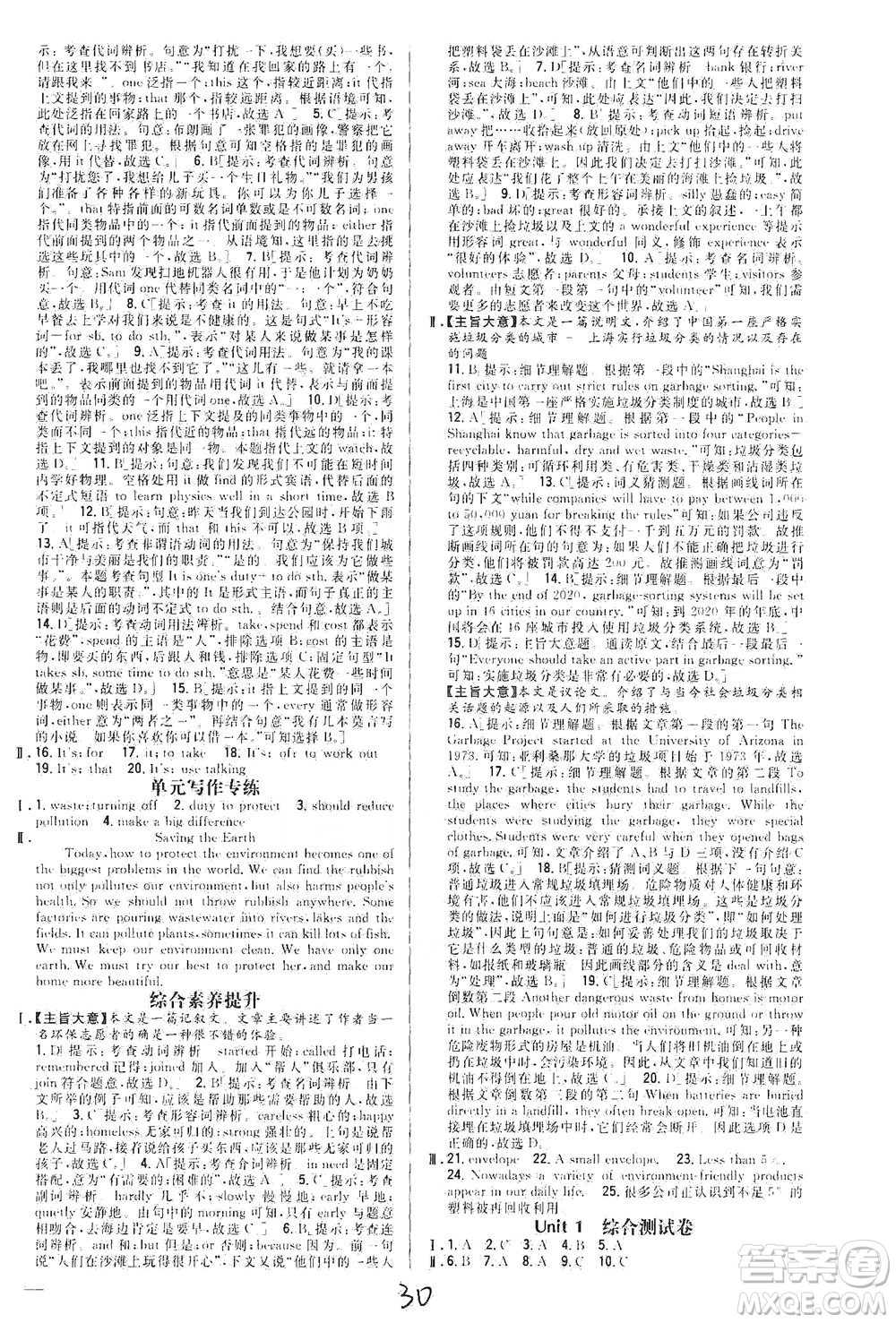 吉林人民出版社2021全科王同步課時(shí)練習(xí)英語(yǔ)八年級(jí)下冊(cè)新課標(biāo)翼教版答案