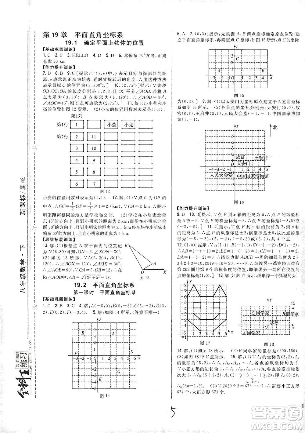 吉林人民出版社2021全科王同步課時練習(xí)數(shù)學(xué)八年級下冊新課標(biāo)翼教版答案