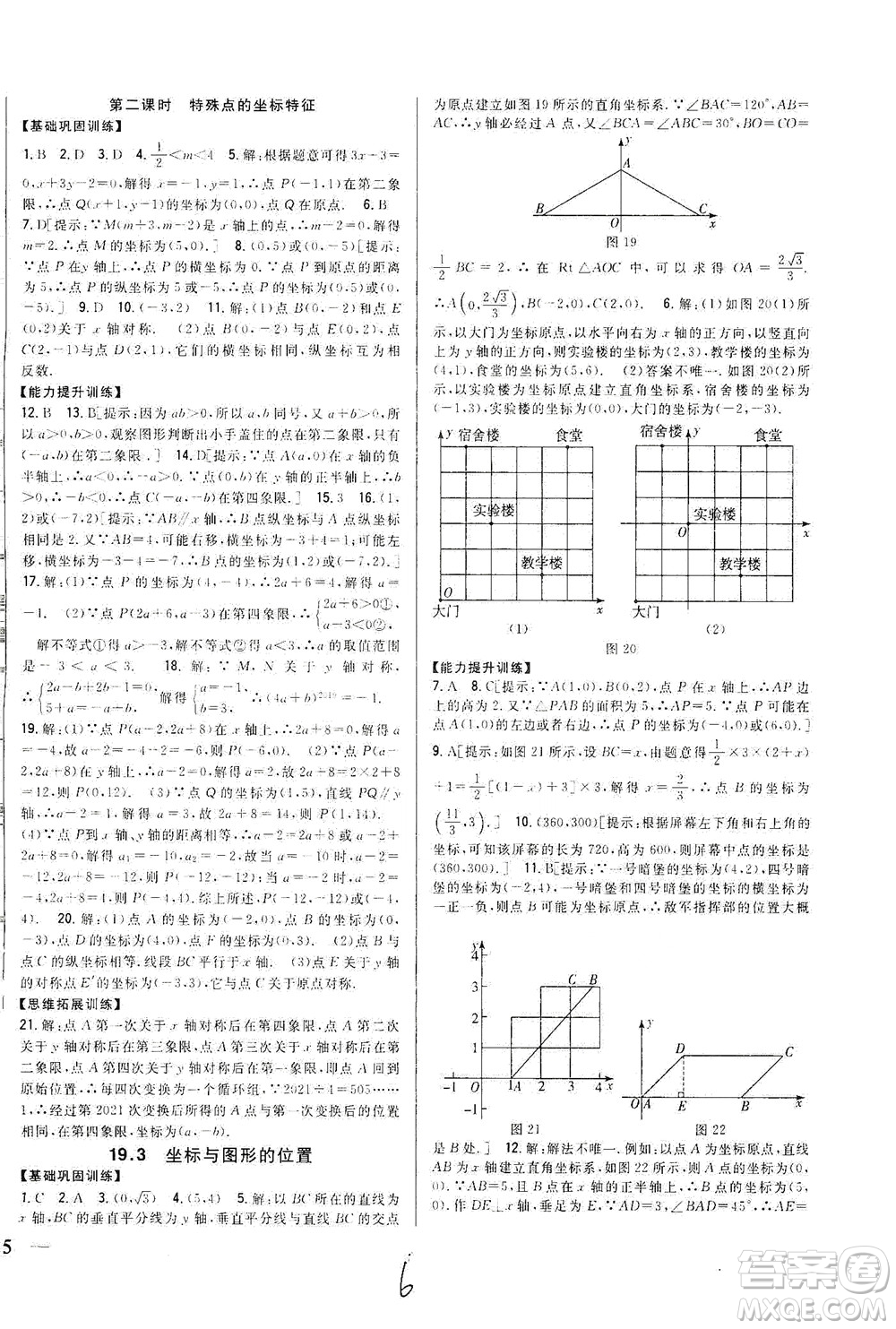 吉林人民出版社2021全科王同步課時練習(xí)數(shù)學(xué)八年級下冊新課標(biāo)翼教版答案