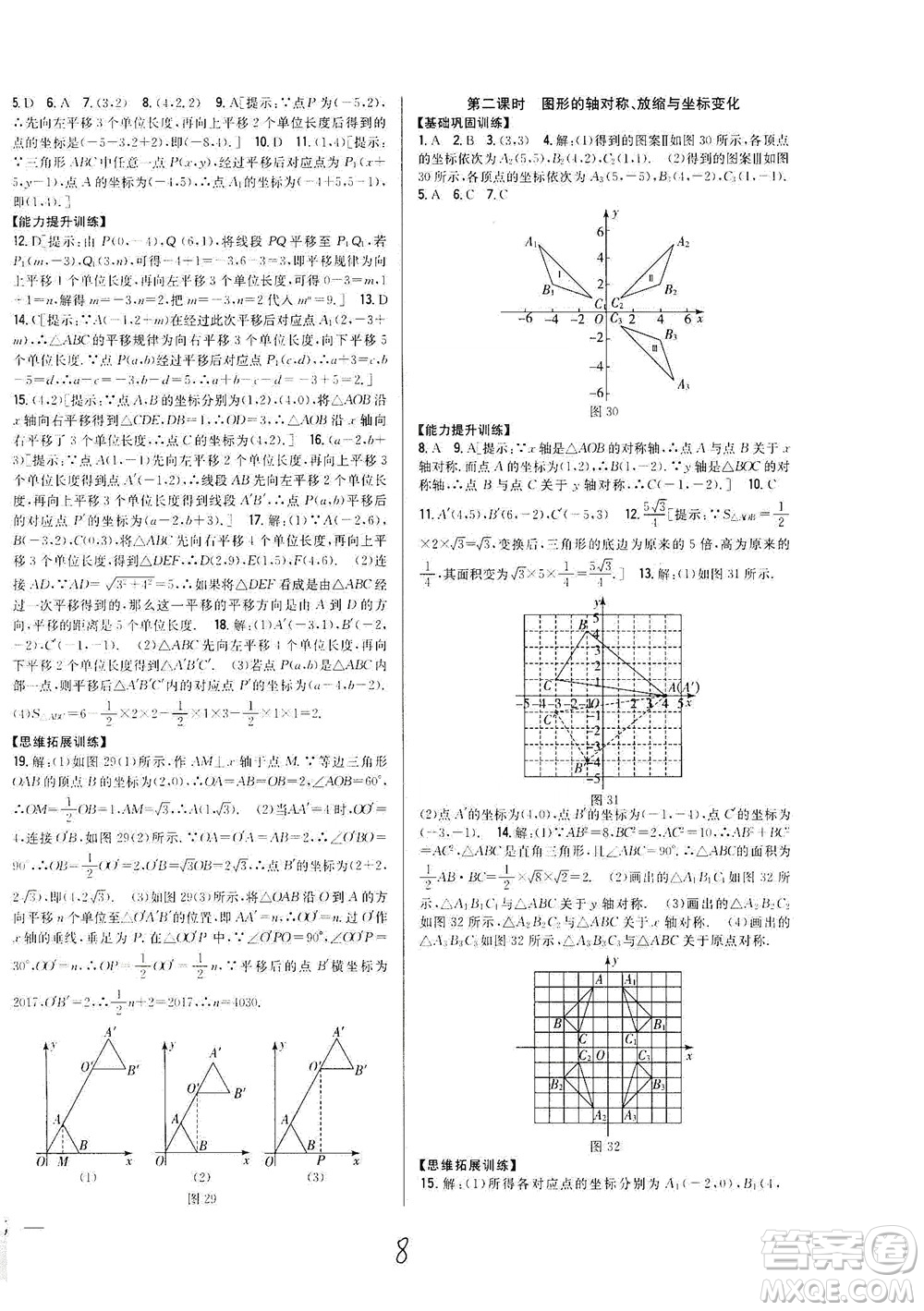 吉林人民出版社2021全科王同步課時練習(xí)數(shù)學(xué)八年級下冊新課標(biāo)翼教版答案