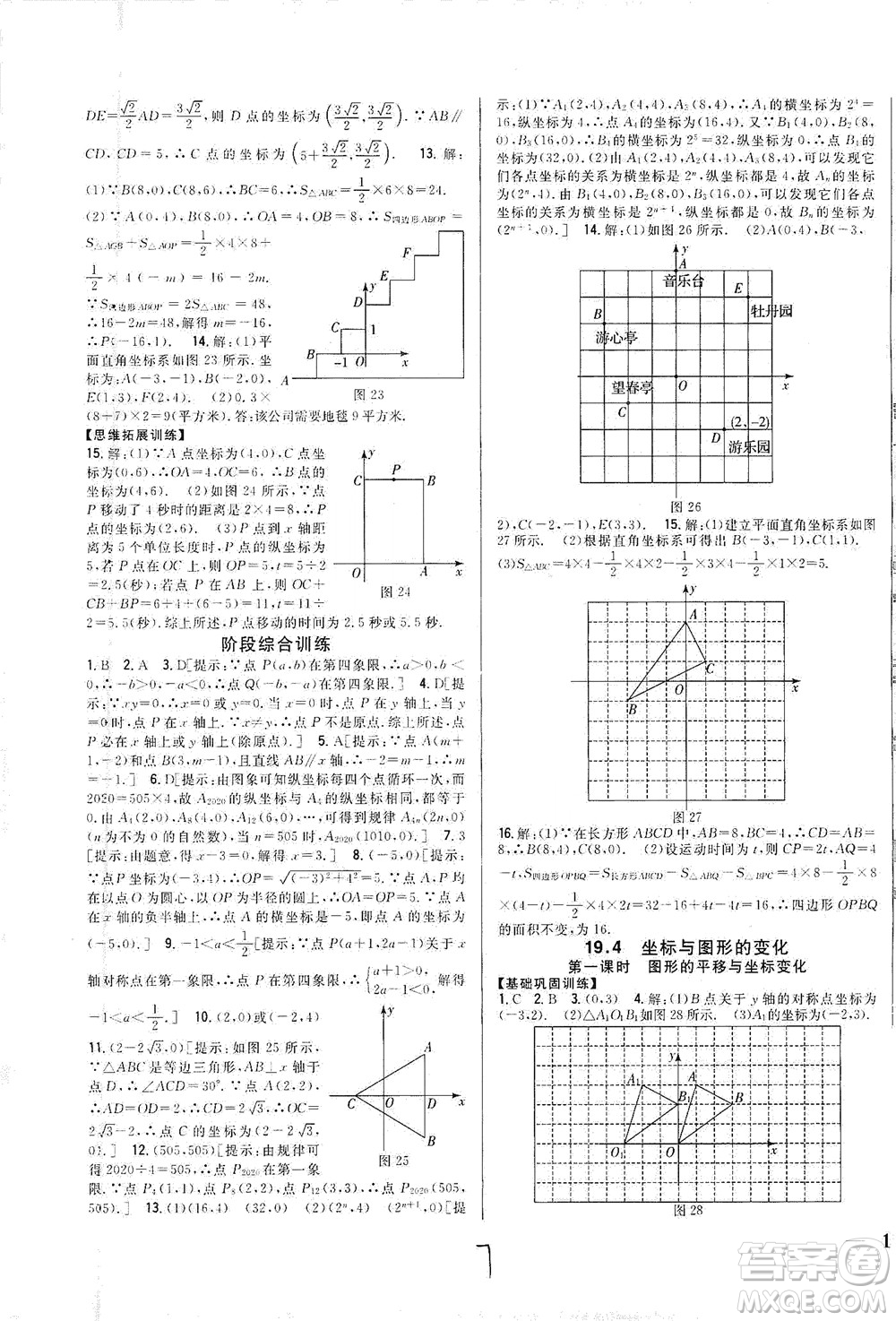 吉林人民出版社2021全科王同步課時練習(xí)數(shù)學(xué)八年級下冊新課標(biāo)翼教版答案