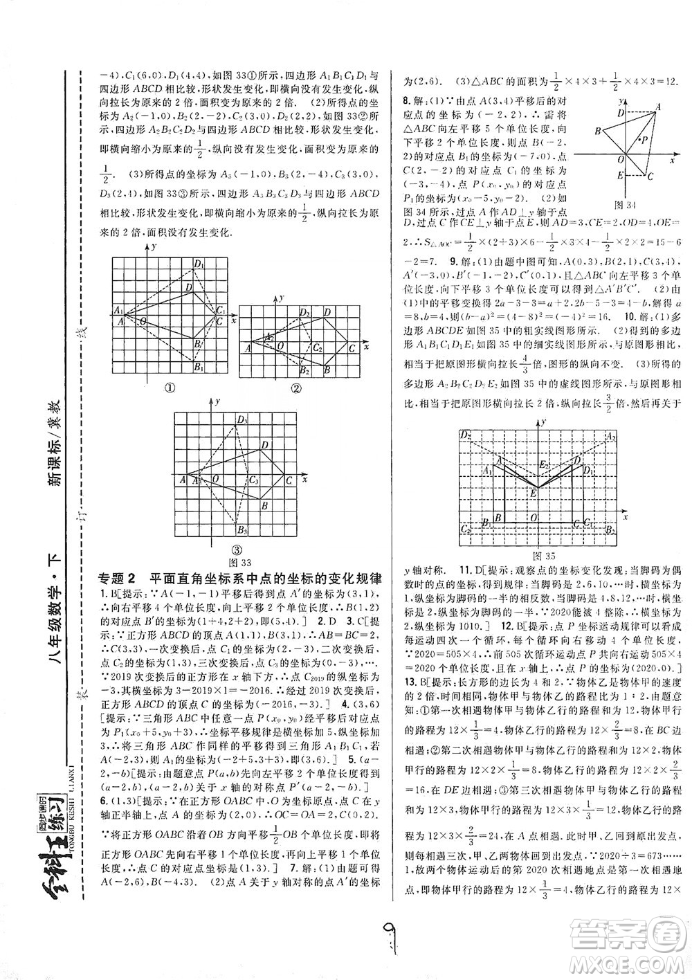 吉林人民出版社2021全科王同步課時練習(xí)數(shù)學(xué)八年級下冊新課標(biāo)翼教版答案