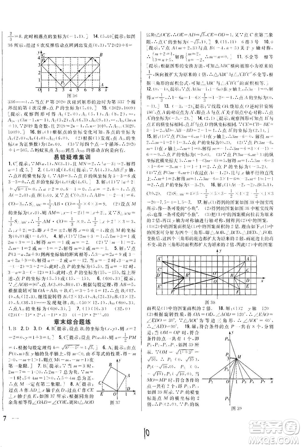 吉林人民出版社2021全科王同步課時練習(xí)數(shù)學(xué)八年級下冊新課標(biāo)翼教版答案