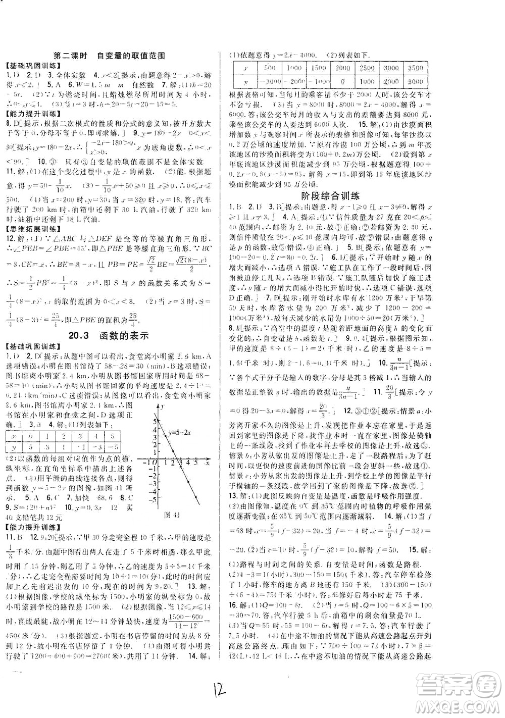 吉林人民出版社2021全科王同步課時練習(xí)數(shù)學(xué)八年級下冊新課標(biāo)翼教版答案