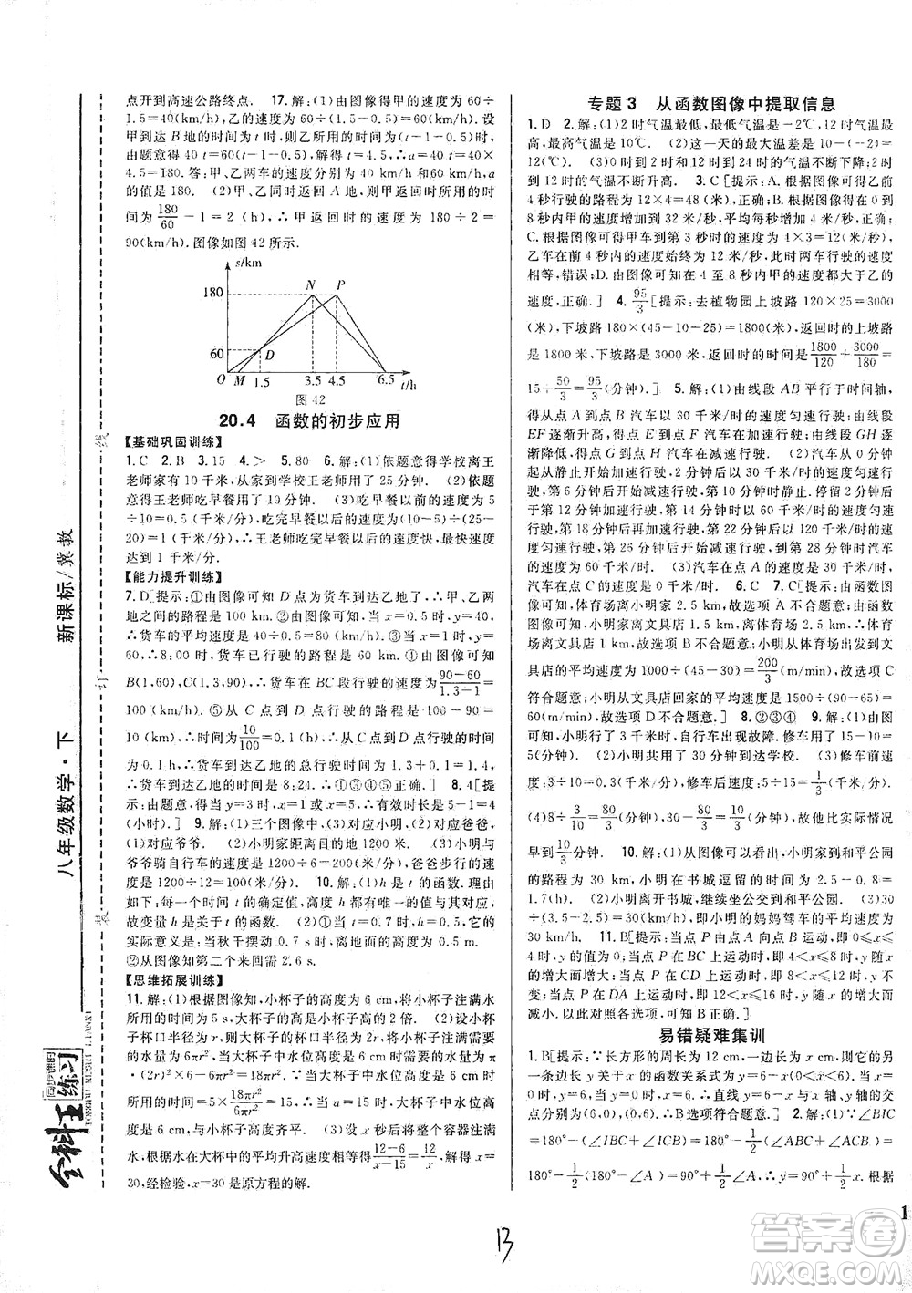 吉林人民出版社2021全科王同步課時練習(xí)數(shù)學(xué)八年級下冊新課標(biāo)翼教版答案