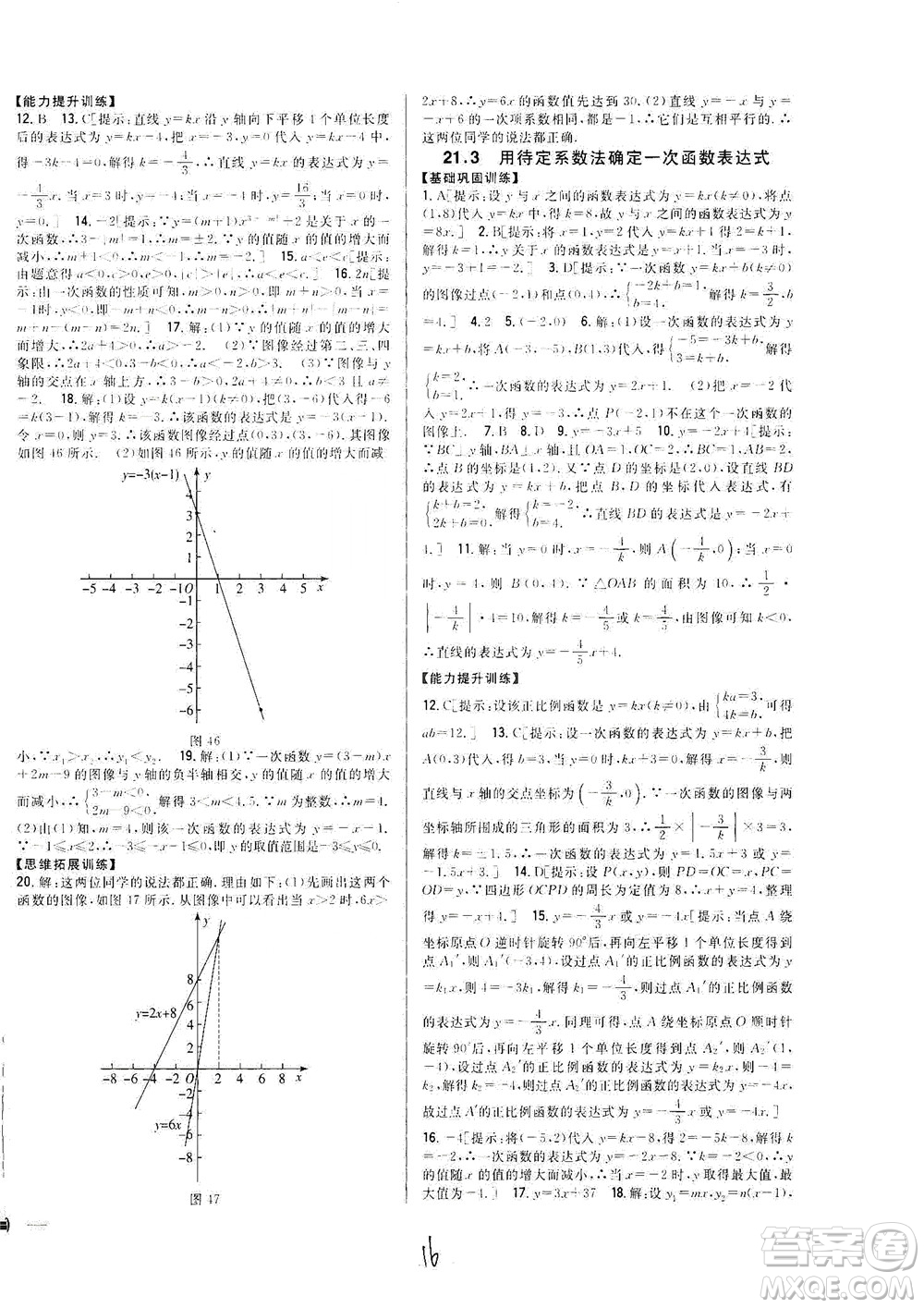 吉林人民出版社2021全科王同步課時練習(xí)數(shù)學(xué)八年級下冊新課標(biāo)翼教版答案