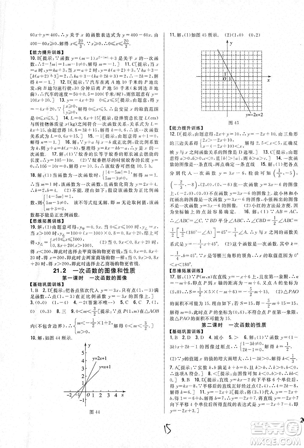 吉林人民出版社2021全科王同步課時練習(xí)數(shù)學(xué)八年級下冊新課標(biāo)翼教版答案