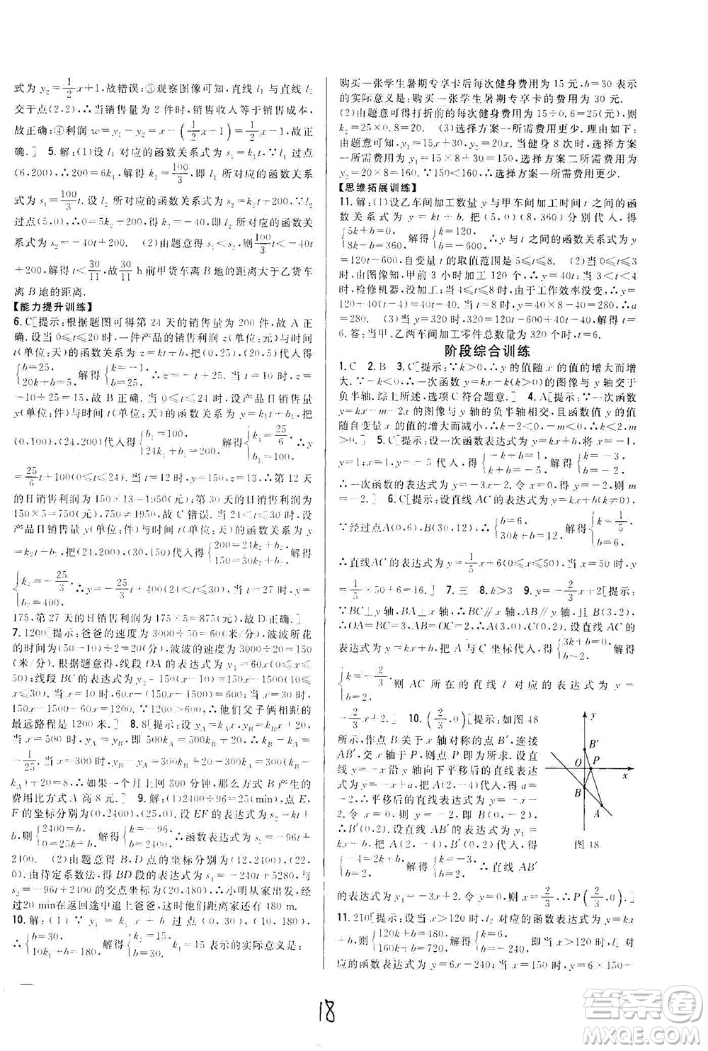 吉林人民出版社2021全科王同步課時練習(xí)數(shù)學(xué)八年級下冊新課標(biāo)翼教版答案