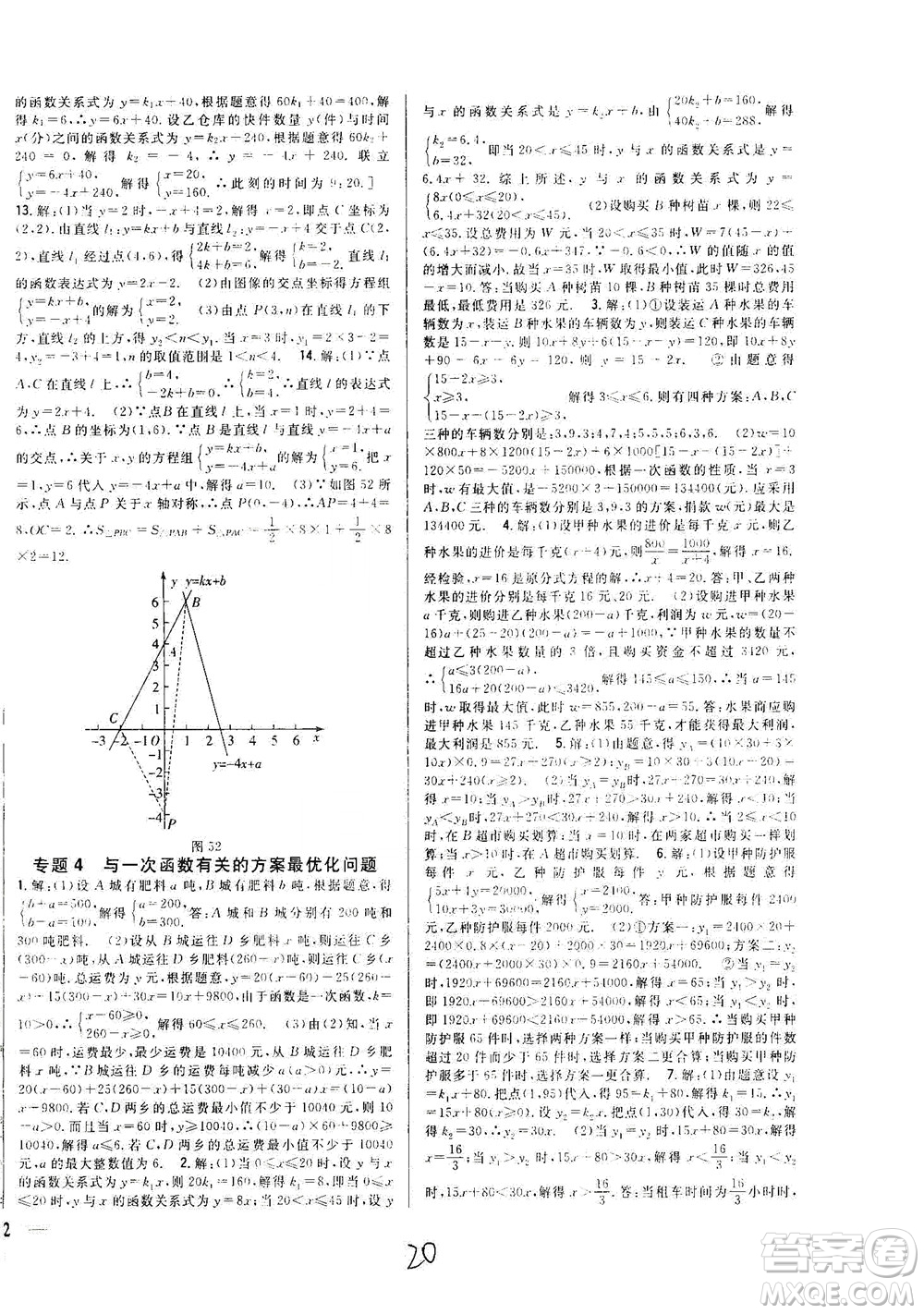 吉林人民出版社2021全科王同步課時練習(xí)數(shù)學(xué)八年級下冊新課標(biāo)翼教版答案