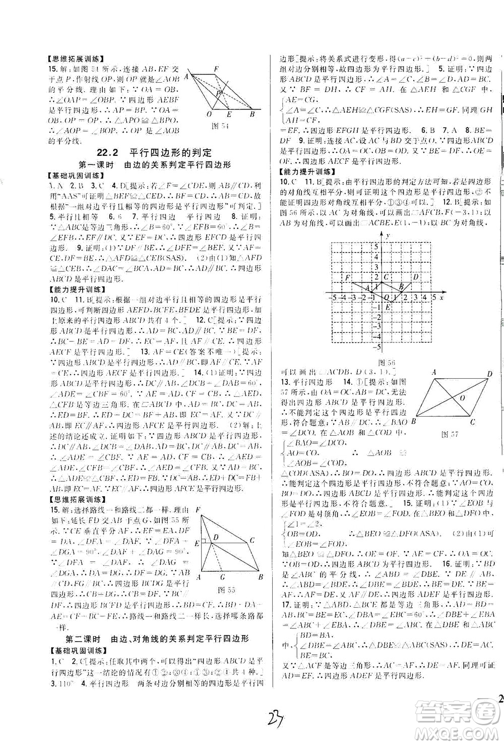 吉林人民出版社2021全科王同步課時練習(xí)數(shù)學(xué)八年級下冊新課標(biāo)翼教版答案