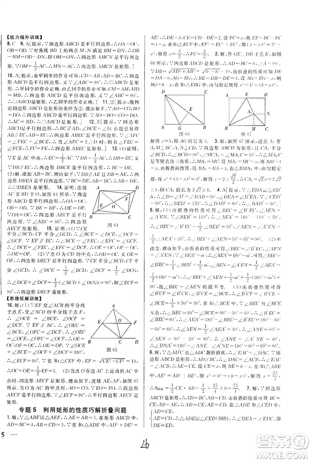 吉林人民出版社2021全科王同步課時練習(xí)數(shù)學(xué)八年級下冊新課標(biāo)翼教版答案