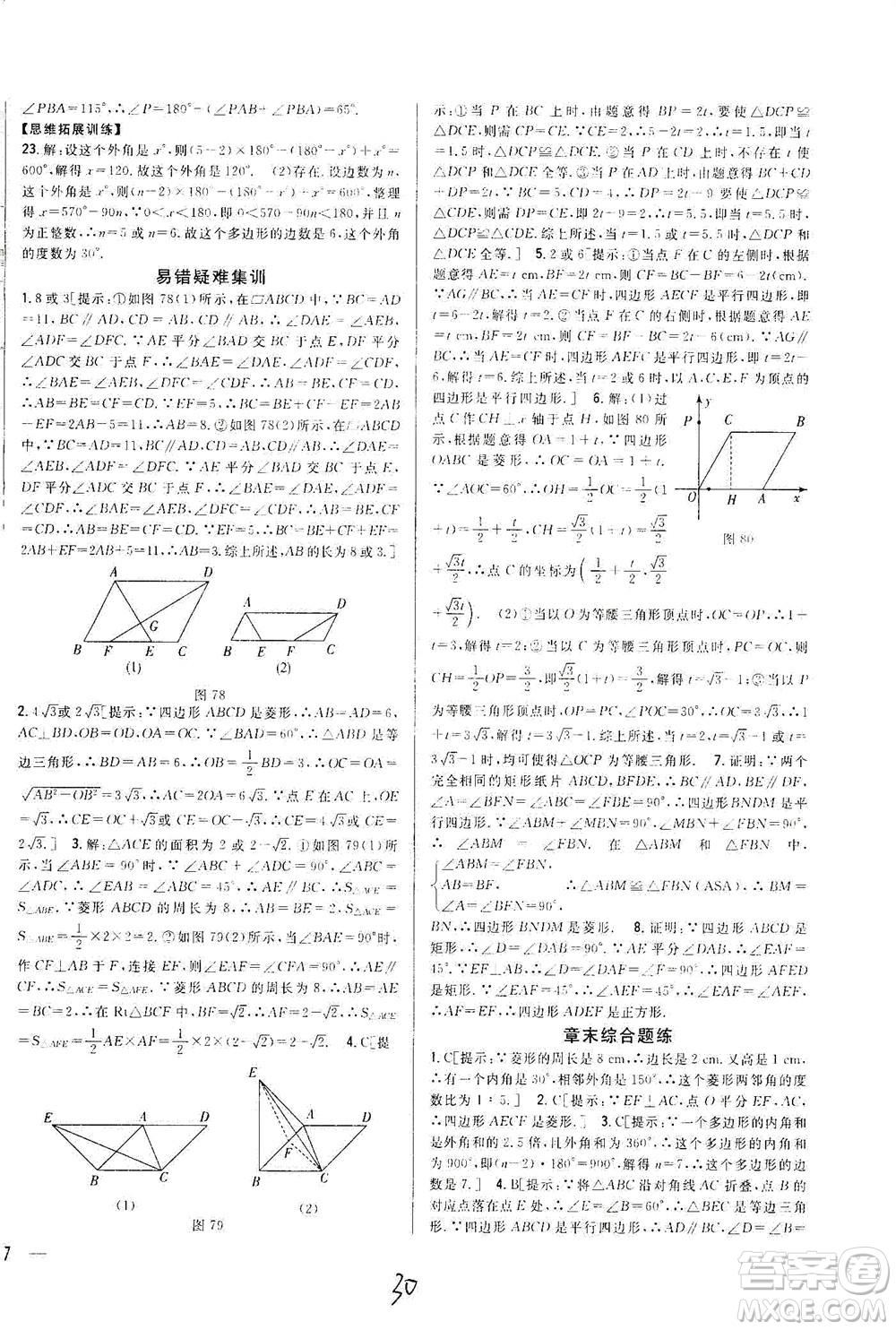 吉林人民出版社2021全科王同步課時練習(xí)數(shù)學(xué)八年級下冊新課標(biāo)翼教版答案