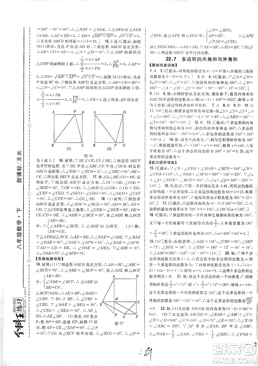 吉林人民出版社2021全科王同步課時練習(xí)數(shù)學(xué)八年級下冊新課標(biāo)翼教版答案