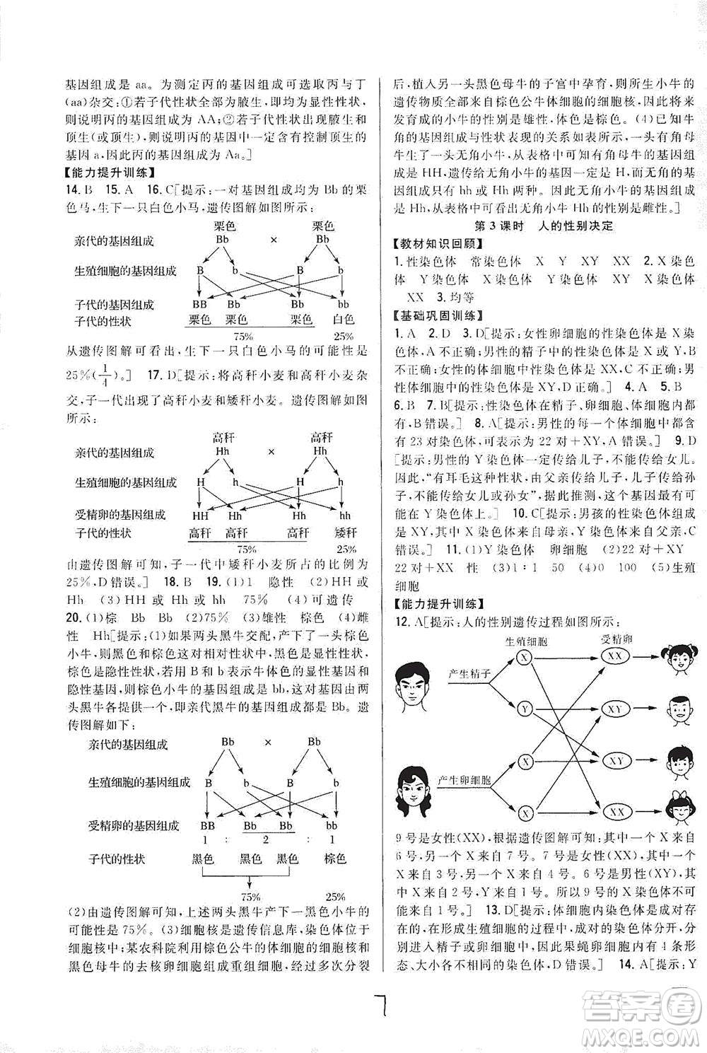 吉林人民出版社2021全科王同步課時(shí)練習(xí)生物八年級(jí)下冊(cè)新課標(biāo)翼少版答案