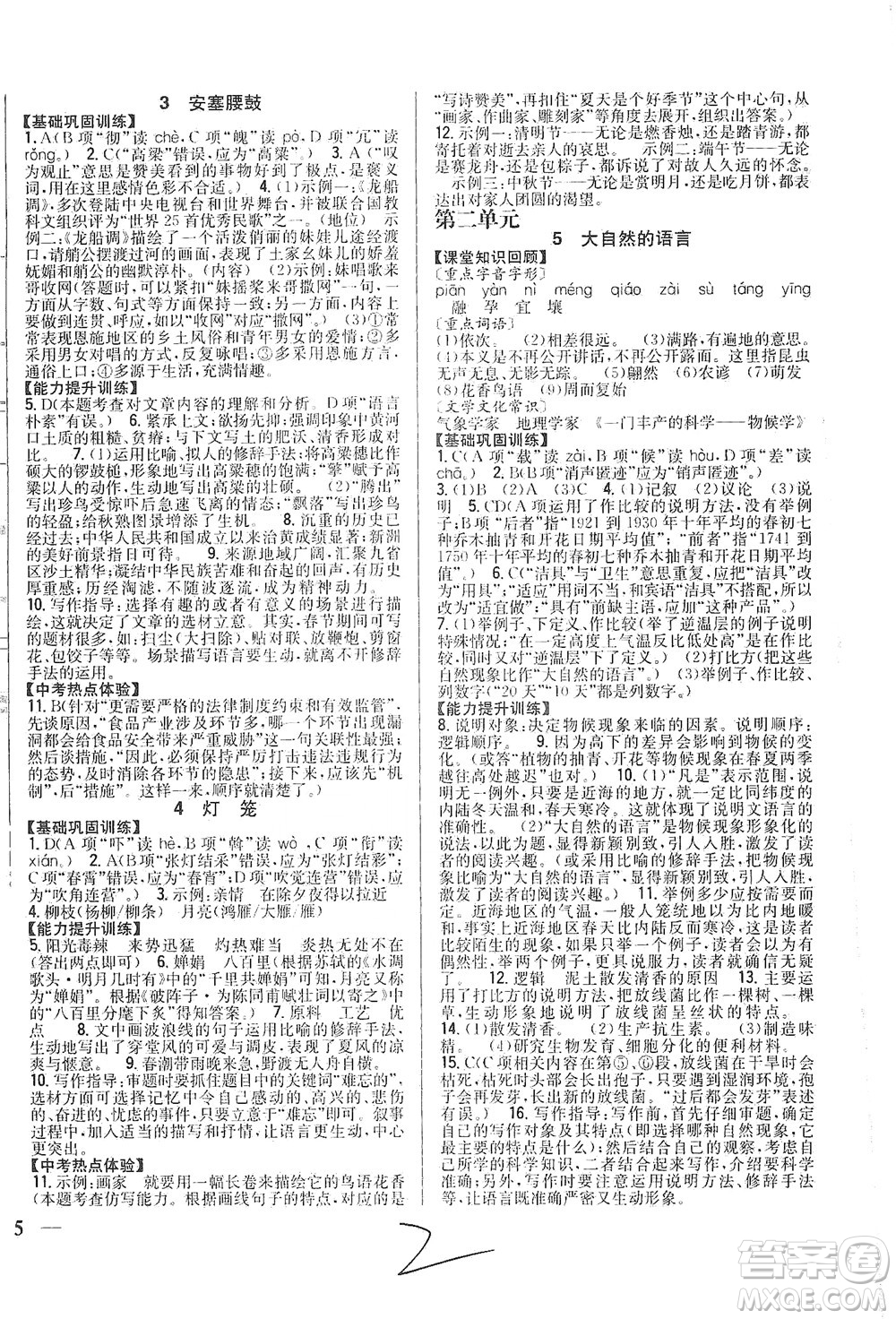 吉林人民出版社2021全科王同步課時練習(xí)語文八年級下冊新課標(biāo)人教版答案