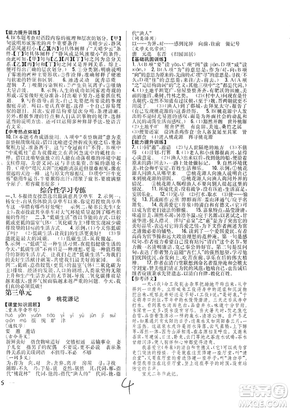 吉林人民出版社2021全科王同步課時練習(xí)語文八年級下冊新課標(biāo)人教版答案