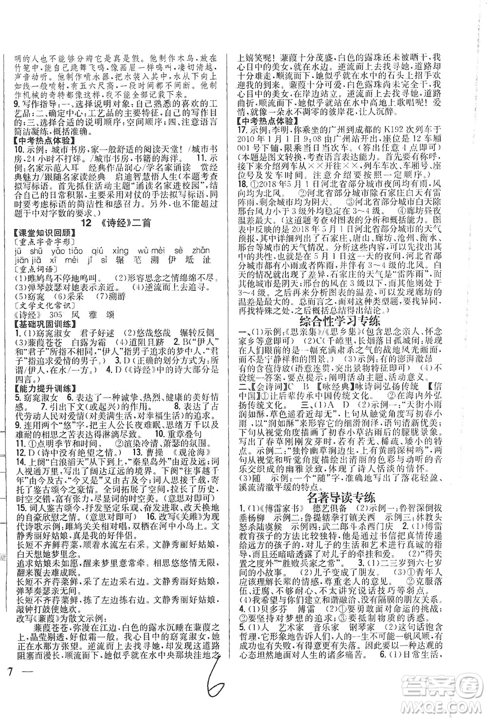 吉林人民出版社2021全科王同步課時練習(xí)語文八年級下冊新課標(biāo)人教版答案