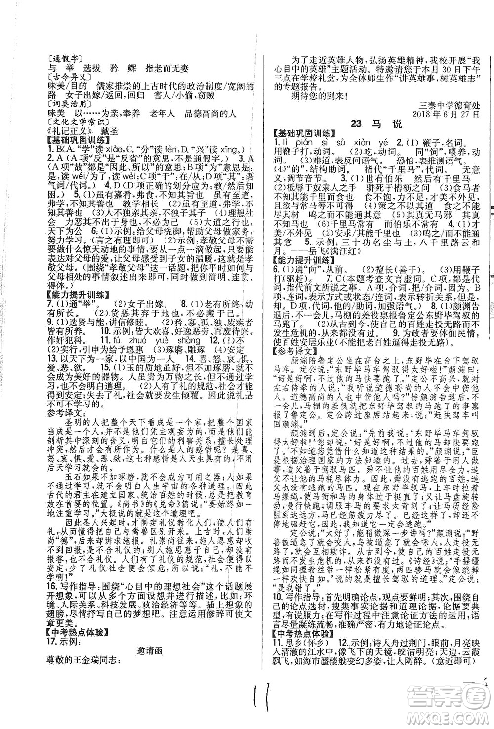 吉林人民出版社2021全科王同步課時練習(xí)語文八年級下冊新課標(biāo)人教版答案