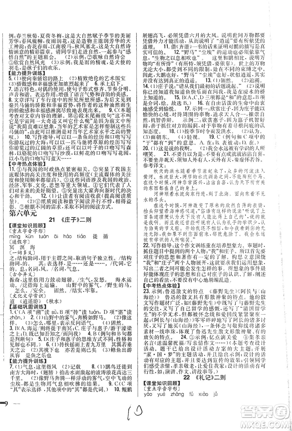 吉林人民出版社2021全科王同步課時練習(xí)語文八年級下冊新課標(biāo)人教版答案