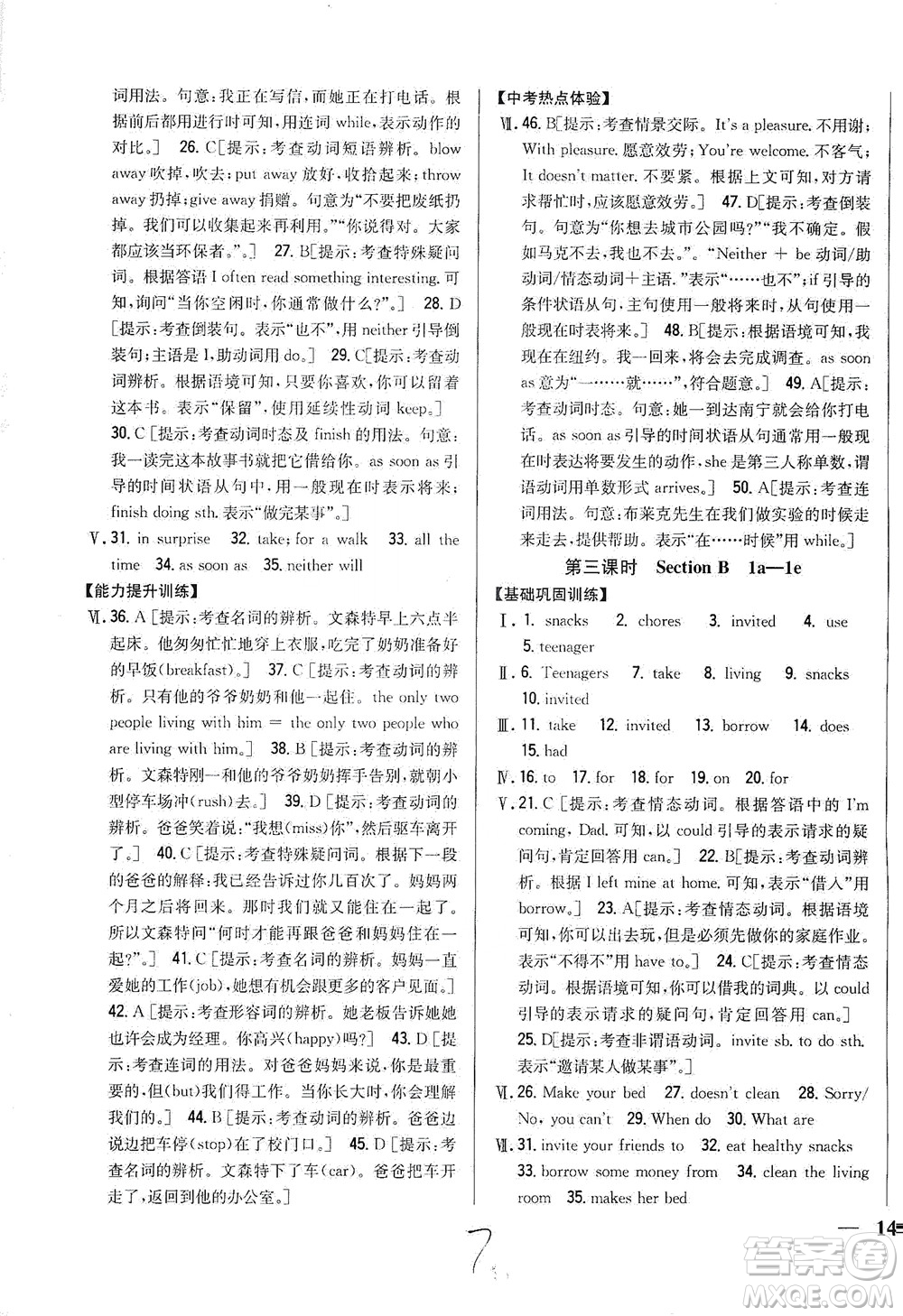 吉林人民出版社2021全科王同步課時(shí)練習(xí)英語八年級(jí)下冊(cè)新課標(biāo)人教版答案