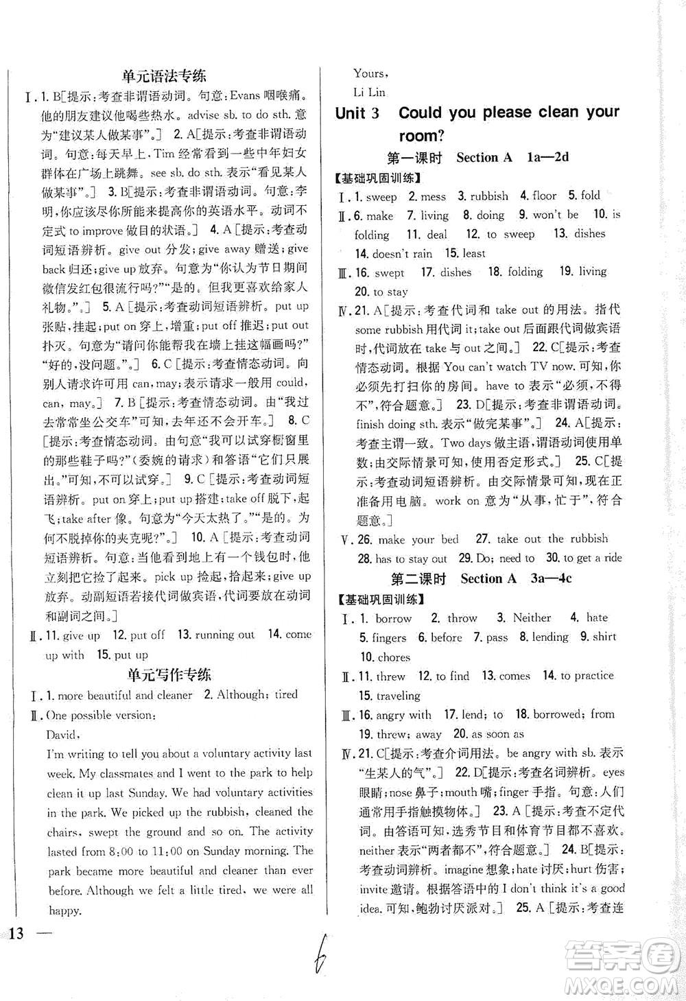 吉林人民出版社2021全科王同步課時(shí)練習(xí)英語八年級(jí)下冊(cè)新課標(biāo)人教版答案