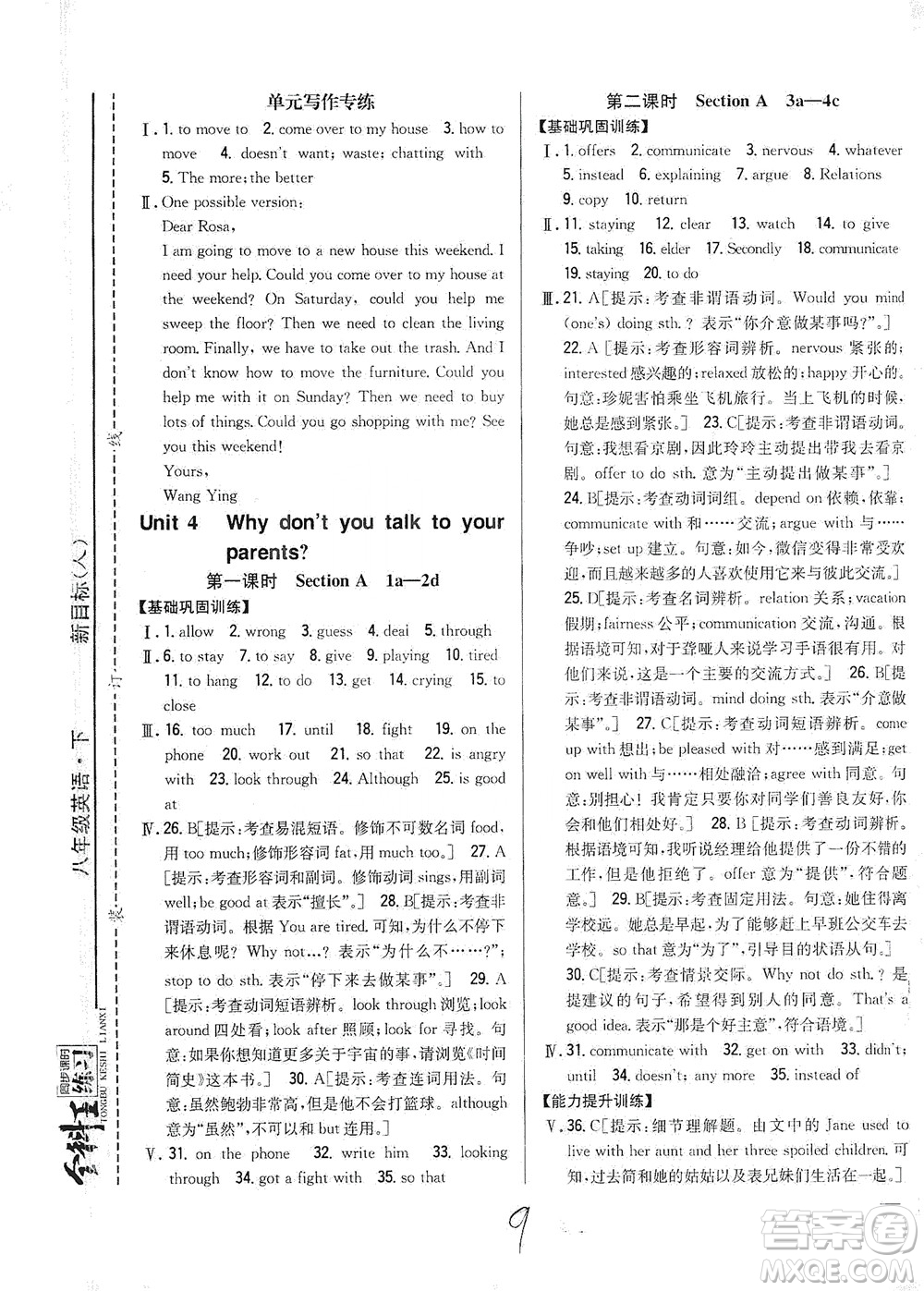 吉林人民出版社2021全科王同步課時(shí)練習(xí)英語八年級(jí)下冊(cè)新課標(biāo)人教版答案