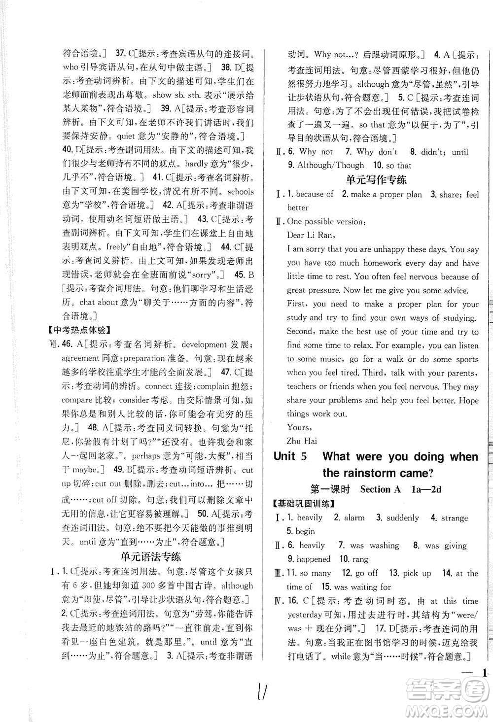 吉林人民出版社2021全科王同步課時(shí)練習(xí)英語八年級(jí)下冊(cè)新課標(biāo)人教版答案