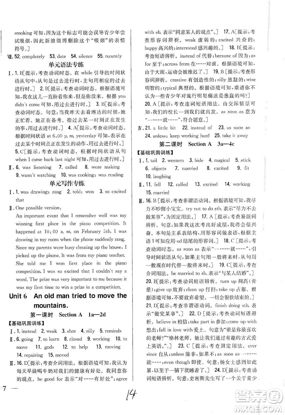 吉林人民出版社2021全科王同步課時(shí)練習(xí)英語八年級(jí)下冊(cè)新課標(biāo)人教版答案