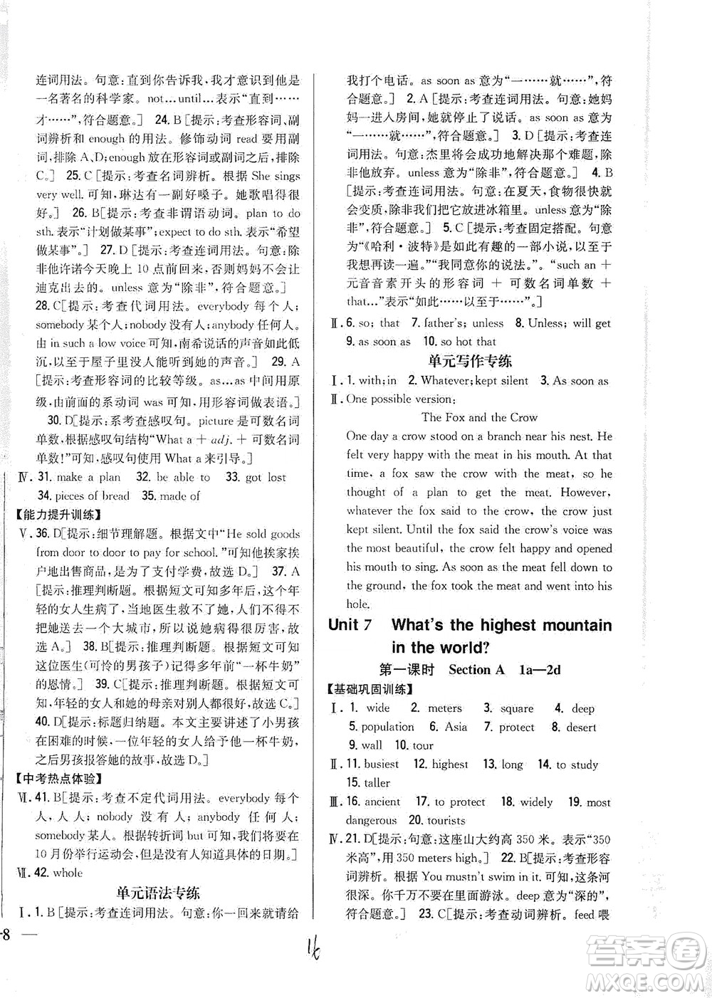 吉林人民出版社2021全科王同步課時(shí)練習(xí)英語八年級(jí)下冊(cè)新課標(biāo)人教版答案