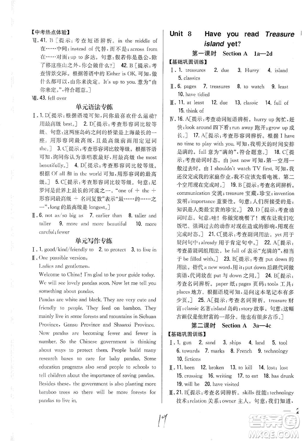 吉林人民出版社2021全科王同步課時(shí)練習(xí)英語八年級(jí)下冊(cè)新課標(biāo)人教版答案