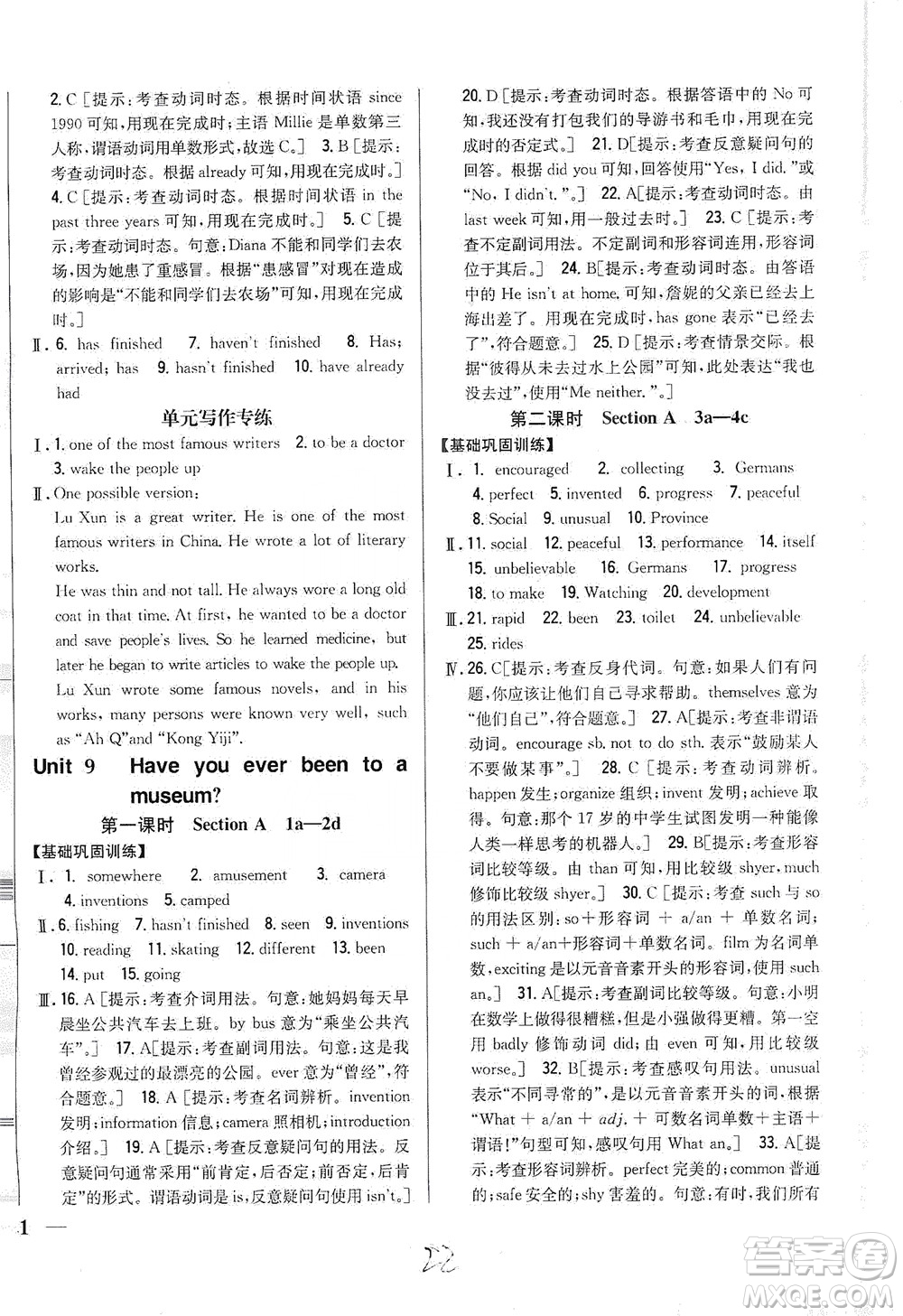 吉林人民出版社2021全科王同步課時(shí)練習(xí)英語八年級(jí)下冊(cè)新課標(biāo)人教版答案