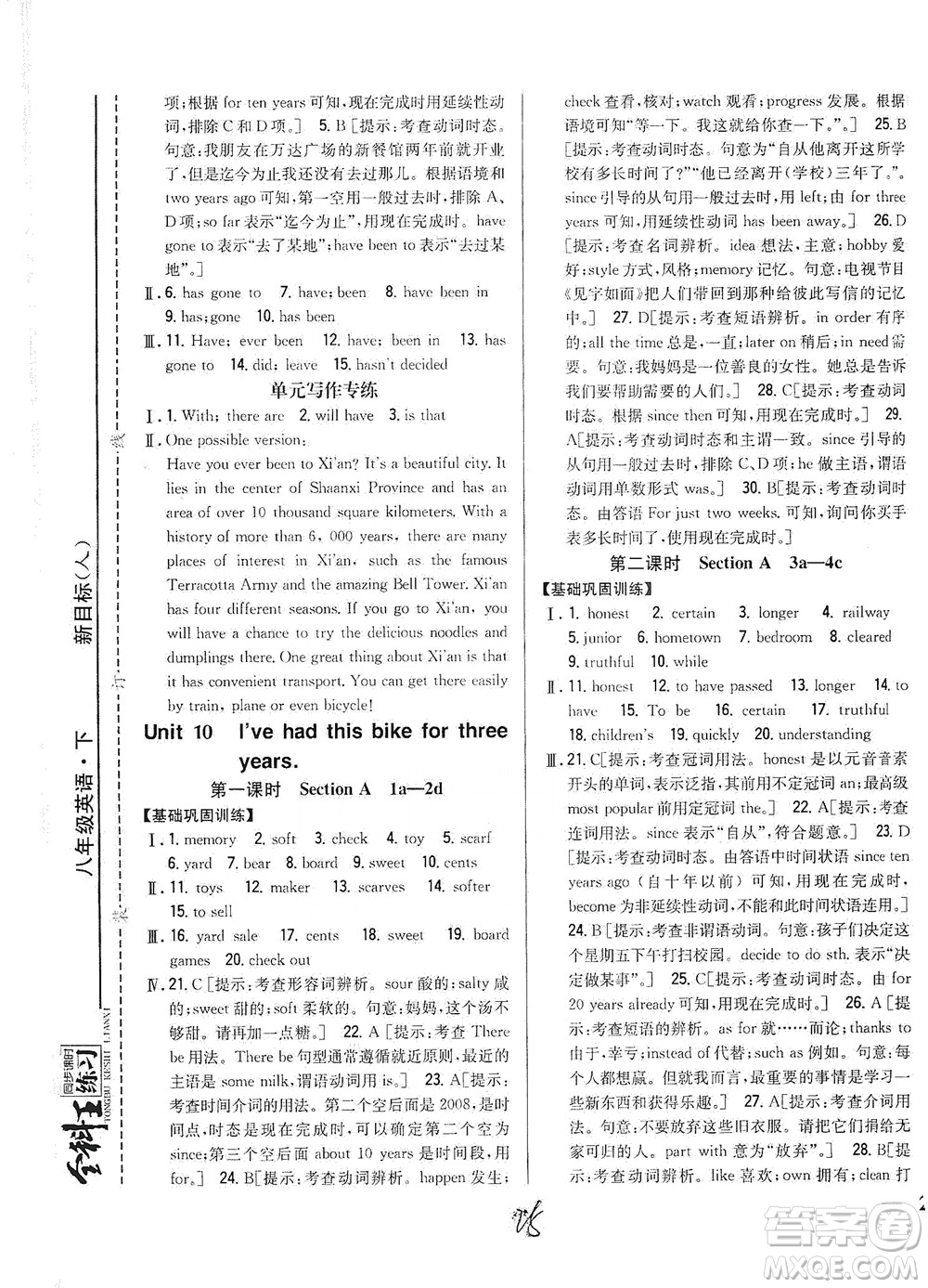 吉林人民出版社2021全科王同步課時(shí)練習(xí)英語八年級(jí)下冊(cè)新課標(biāo)人教版答案