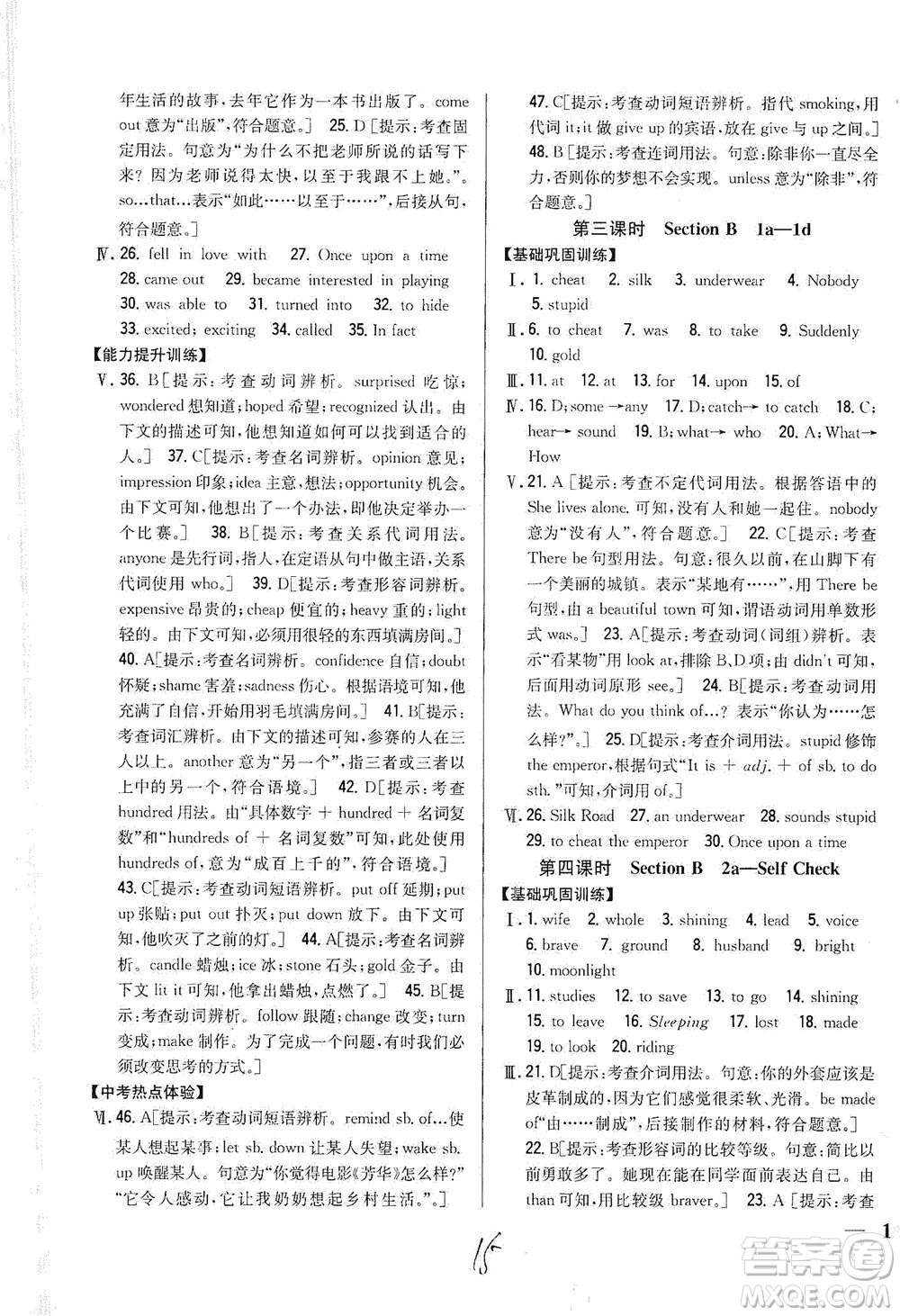 吉林人民出版社2021全科王同步課時(shí)練習(xí)英語八年級(jí)下冊(cè)新課標(biāo)人教版答案