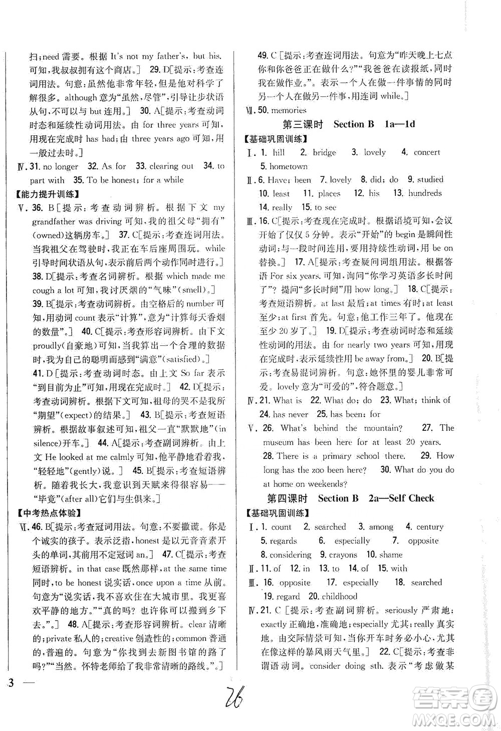 吉林人民出版社2021全科王同步課時(shí)練習(xí)英語八年級(jí)下冊(cè)新課標(biāo)人教版答案