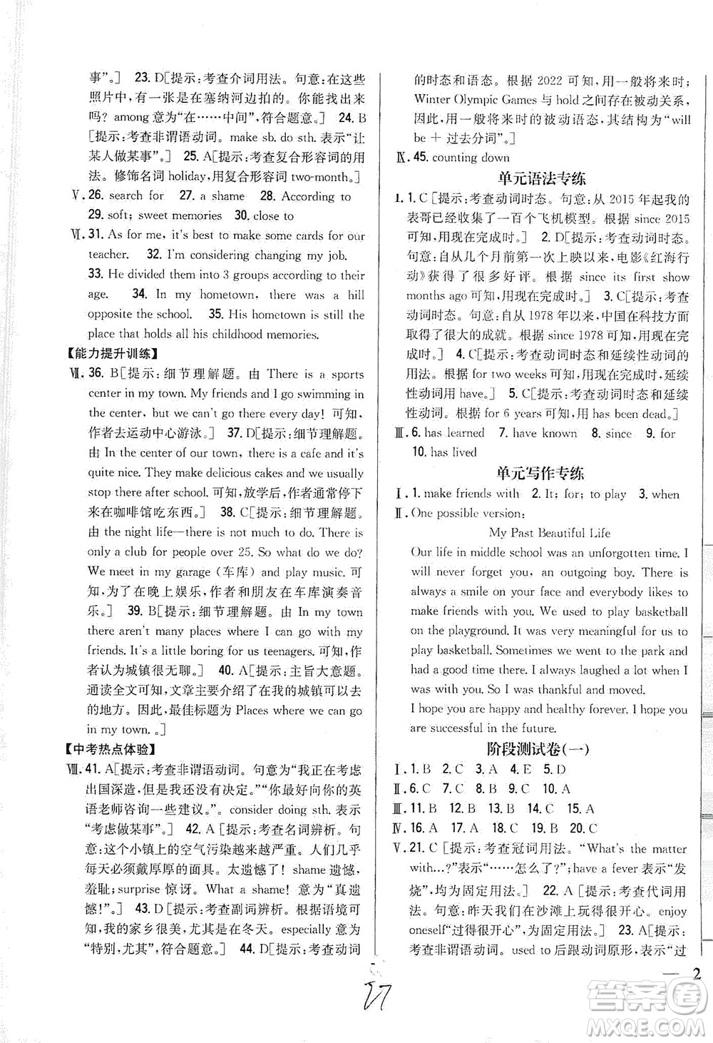 吉林人民出版社2021全科王同步課時(shí)練習(xí)英語八年級(jí)下冊(cè)新課標(biāo)人教版答案