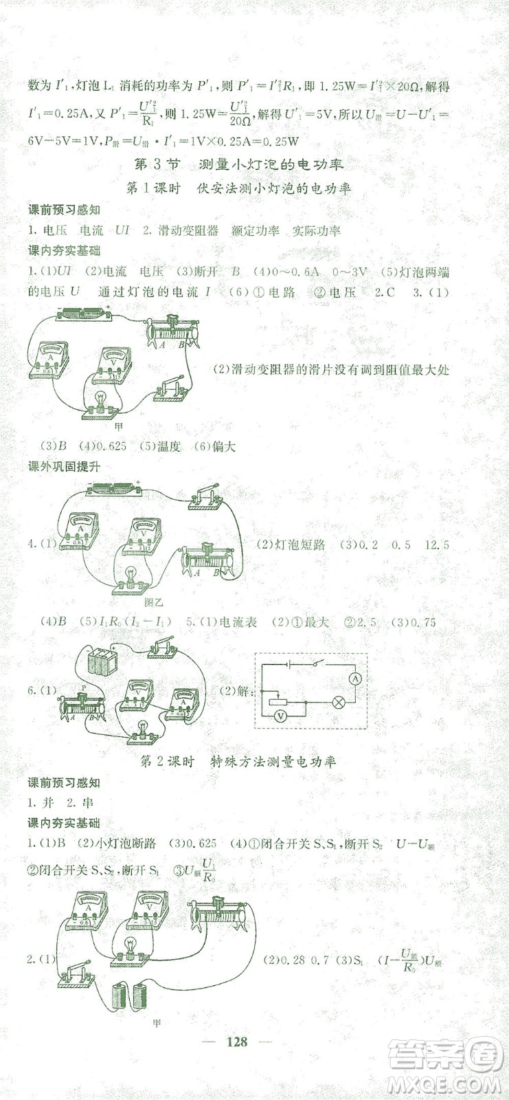 四川大學(xué)出版社2021名校課堂內(nèi)外物理九年級下冊人教版答案